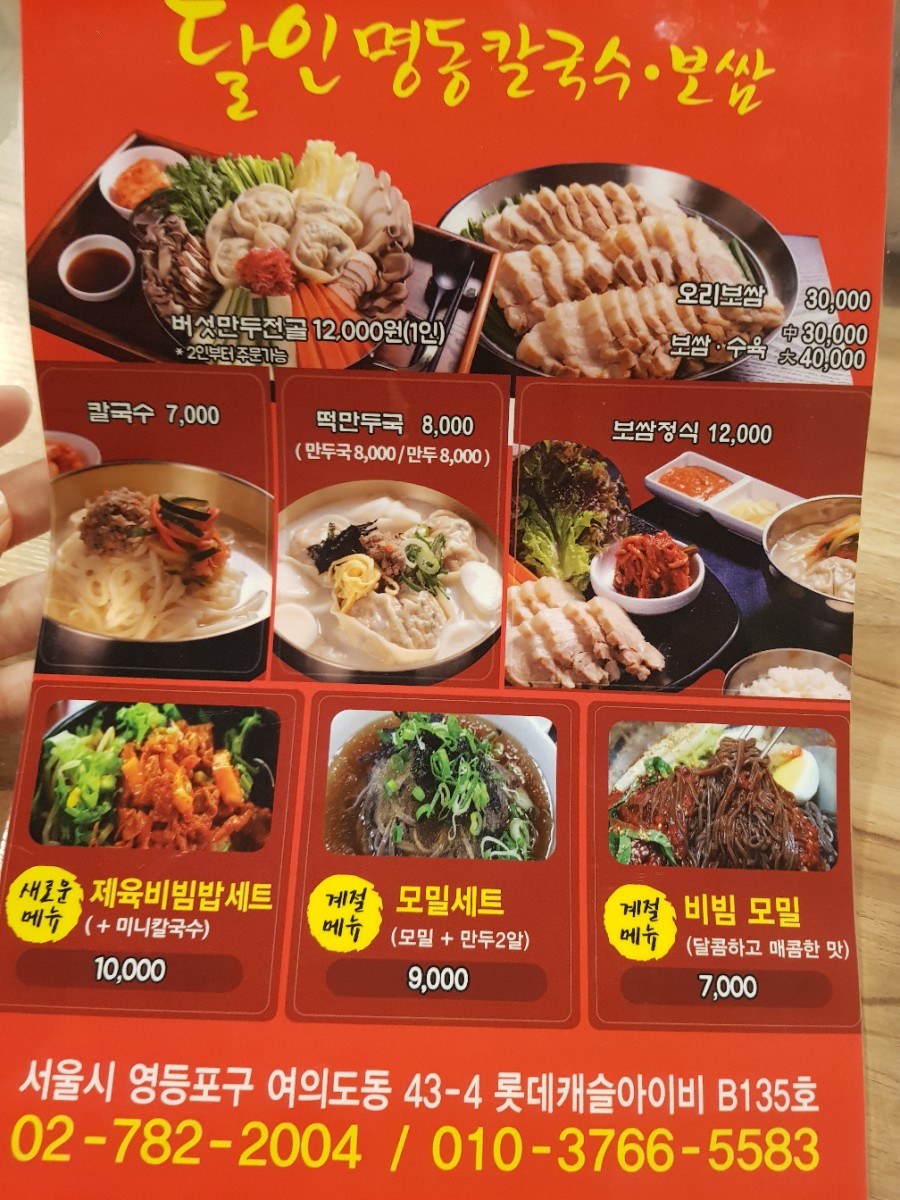 달인명동칼국수보쌈 이미지