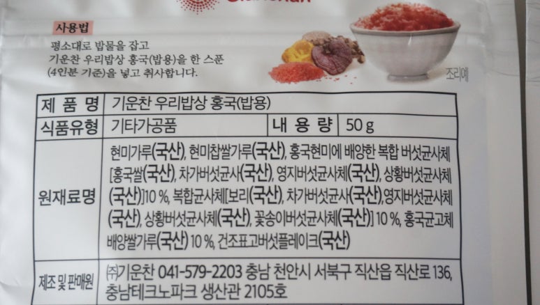 기운찬식품 이미지