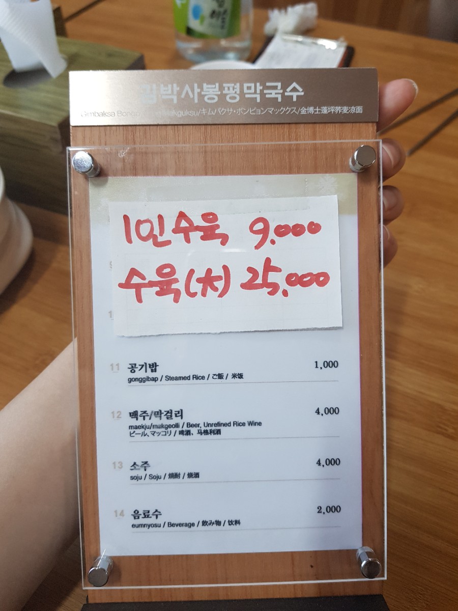 김박사 봉평막국수 이미지