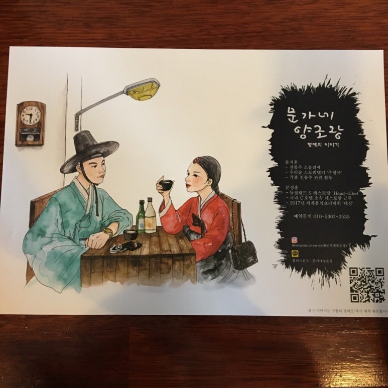 문가네양조장 이미지