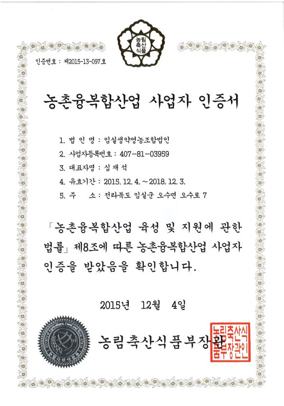 영농법인임실생약 이미지