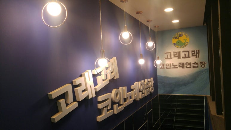 흥겨운노래연습장 이미지