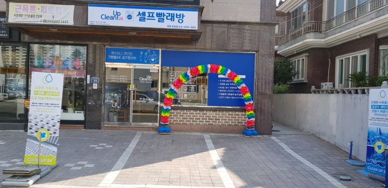 크린업24창원 이미지