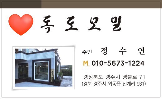 독도모밀 이미지