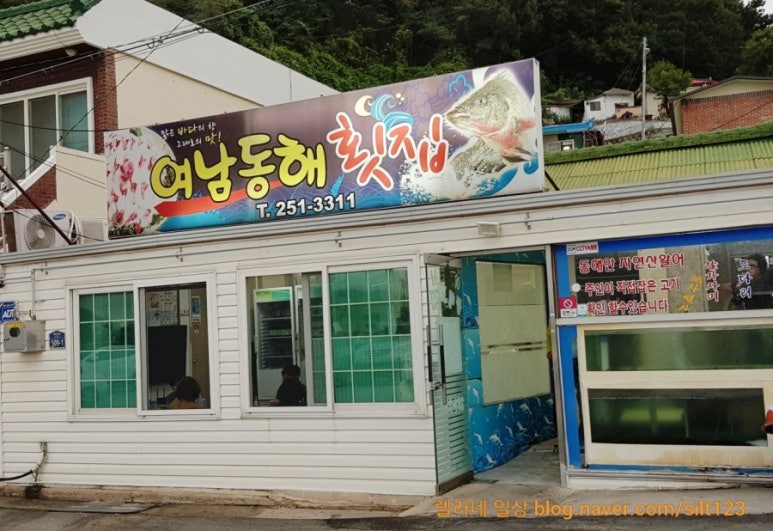 여남횟집 식당 이미지