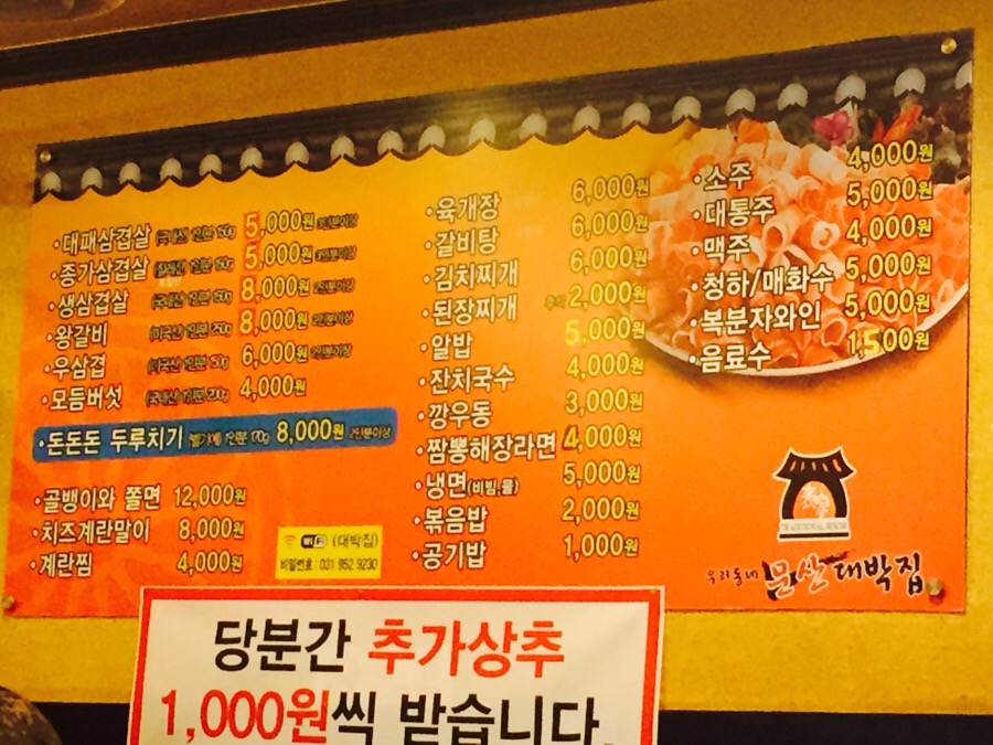 문산대박집 이미지
