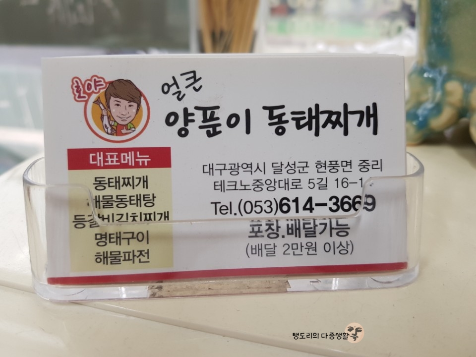호야 양푼이 동태찌개 이미지