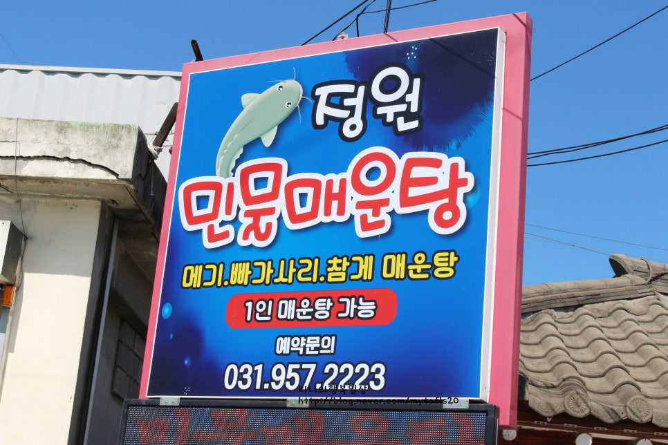 정원 민물매운탕 이미지