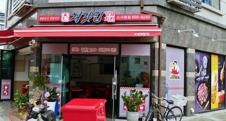 처갓집양념치킨 소사벌점 이미지