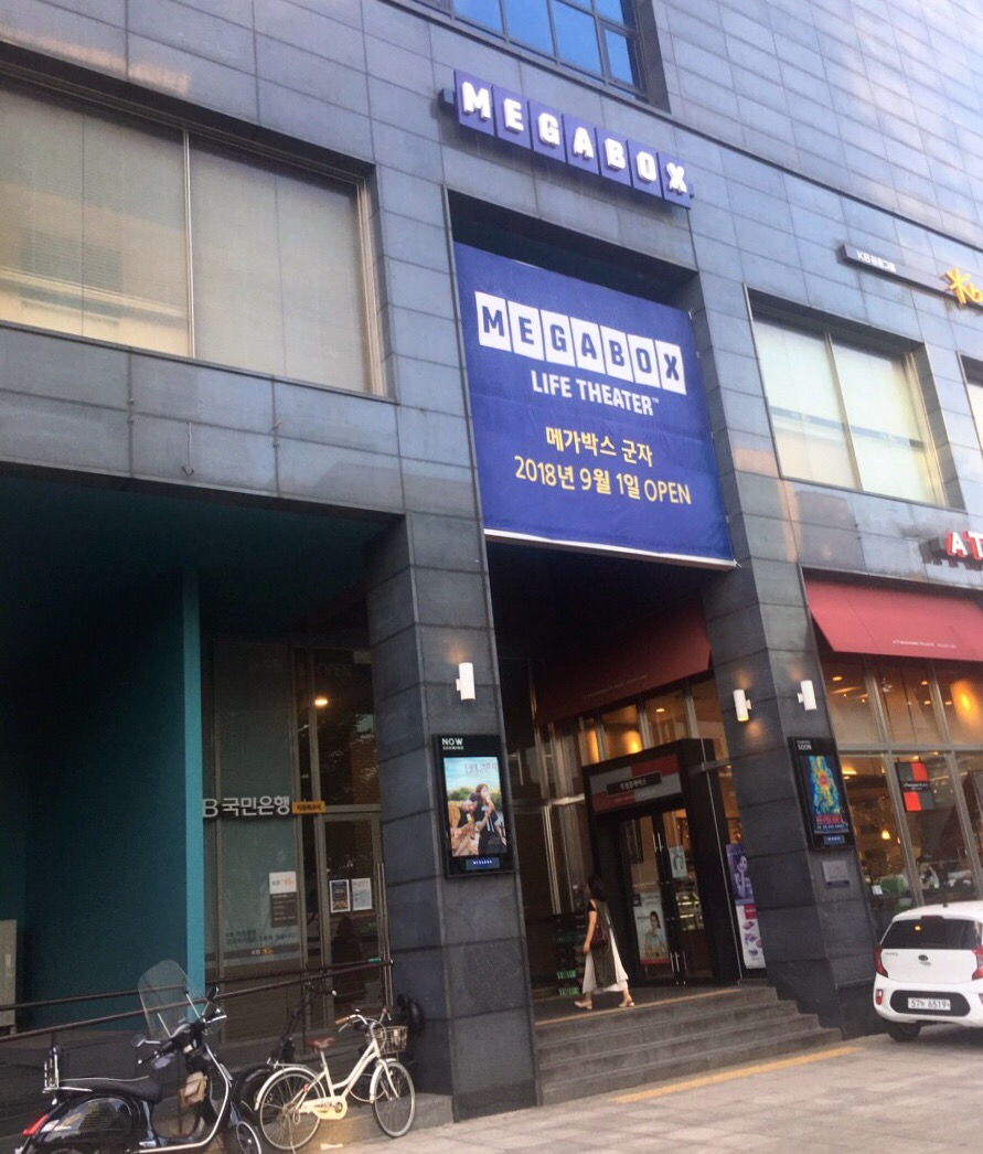 메가박스 군자9 이미지