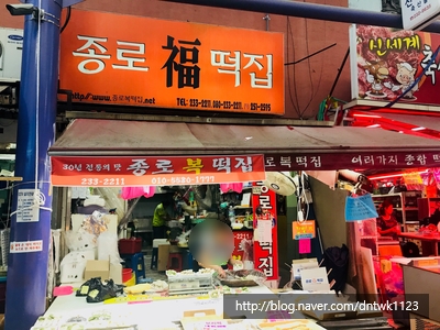 종로복떡집 이미지