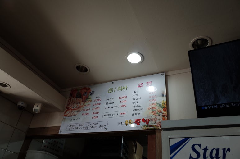 천안유황족발 이미지