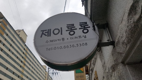 제이롱롱 이미지