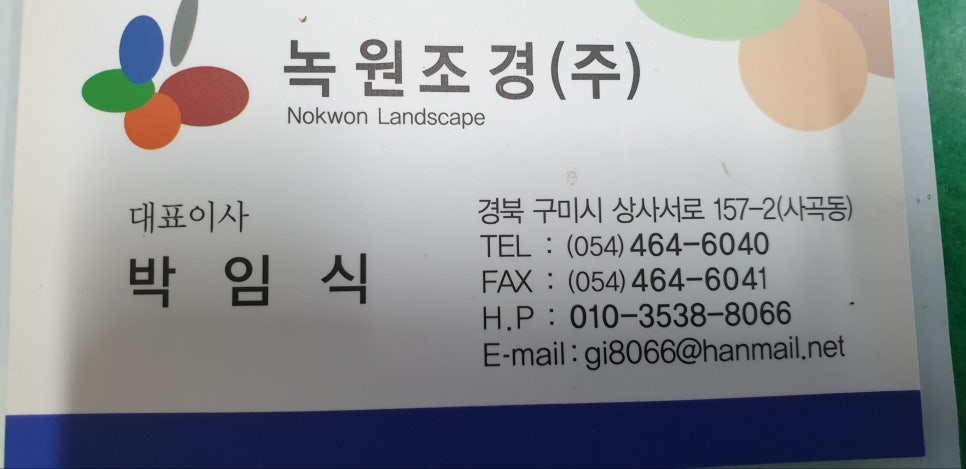 주식회사녹원 이미지