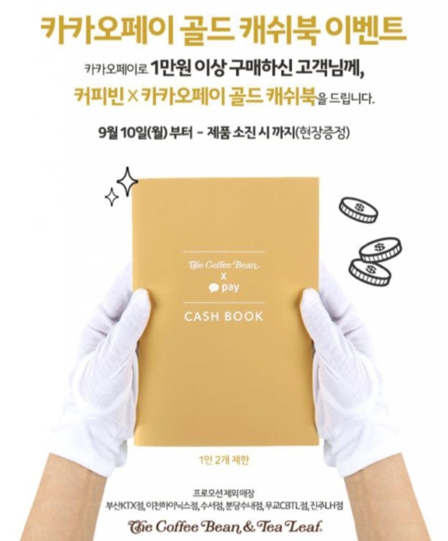 커피빈분당수내점 이미지