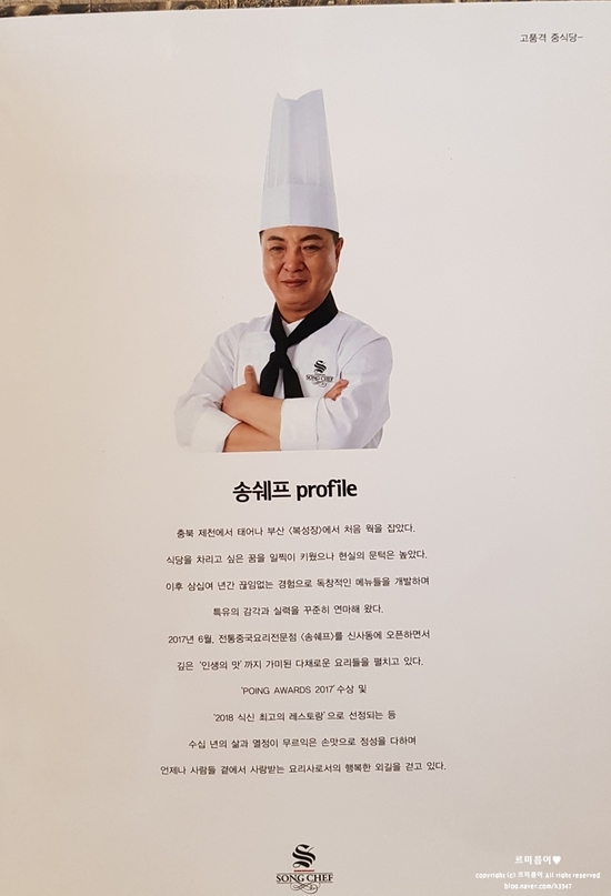 송쉐프 이미지