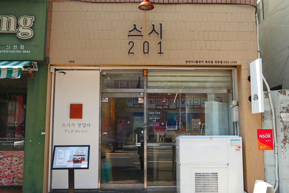 스시201 이미지