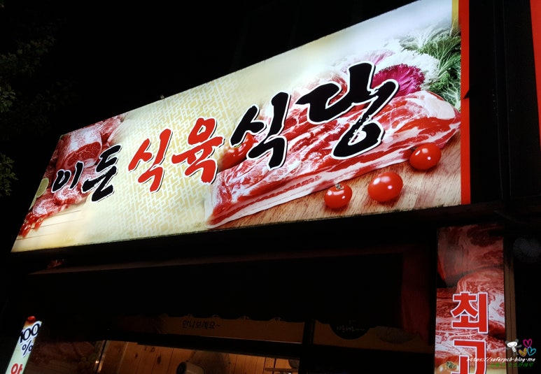 이든한우식육식당 이미지