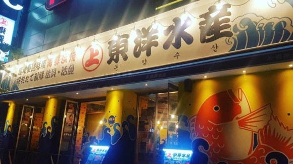 (주)동양수산 이미지