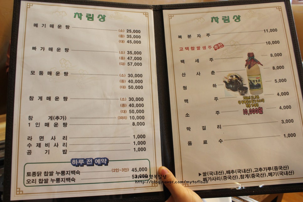 정원 민물매운탕 이미지