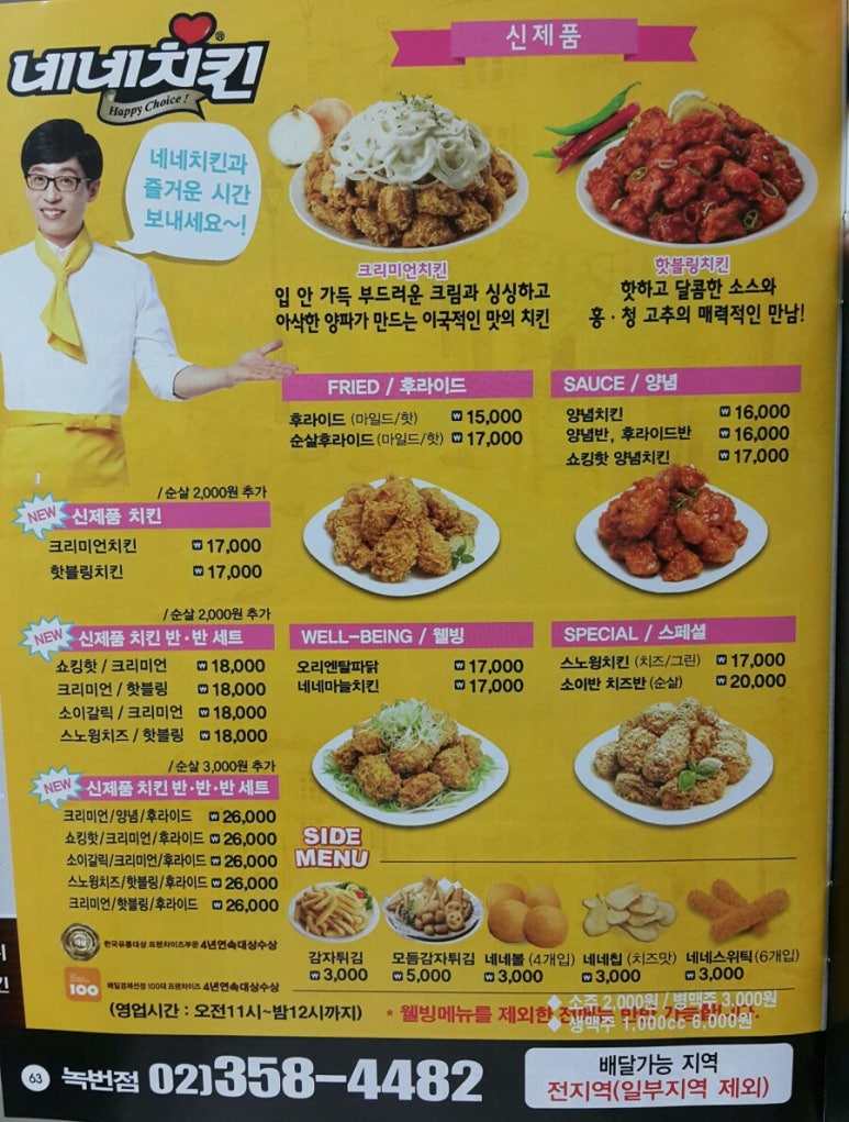 네네치킨 녹번점 이미지