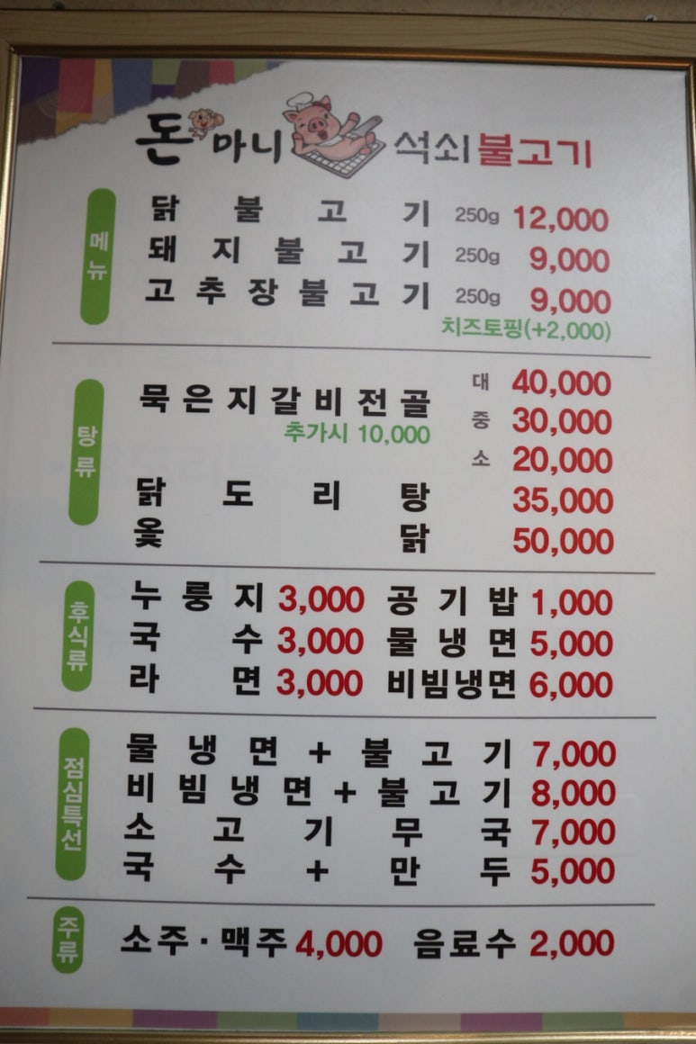 돈마니석쇠불고기 이미지