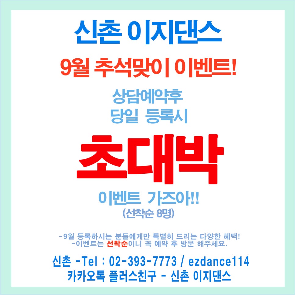 신촌이지댄스학원 이미지