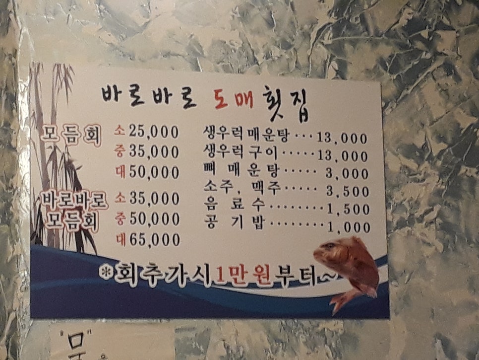 바로바로도매횟집 이미지