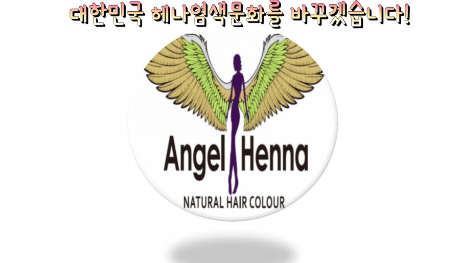 라디코엔젤헤나샵 이미지