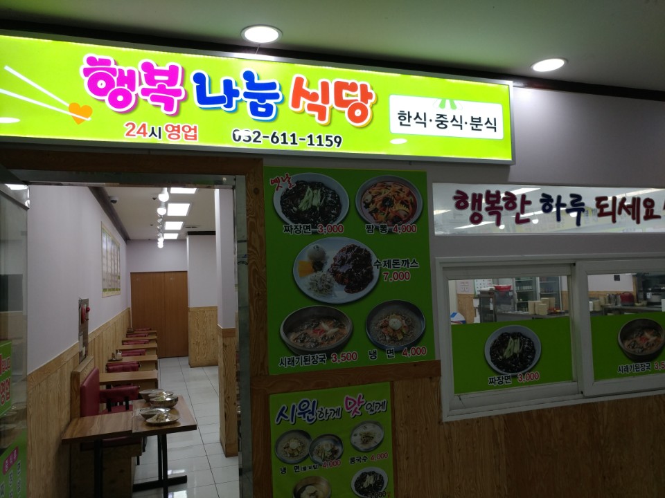 행복분식식당 이미지