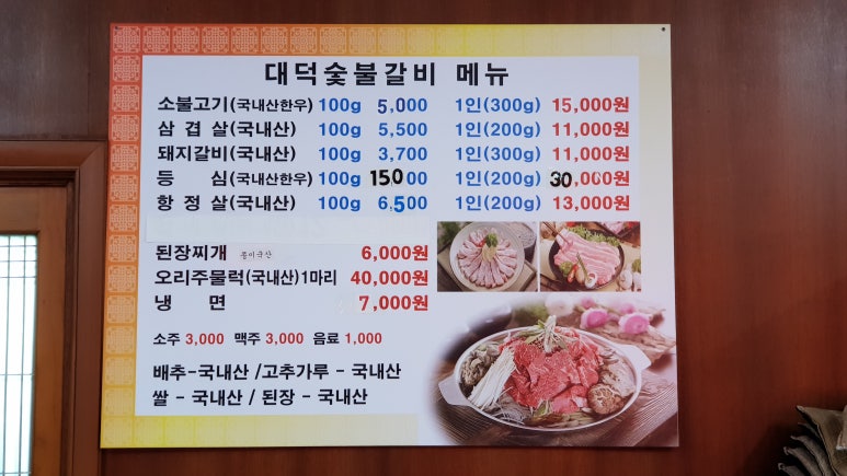 대덕숯불갈비 이미지