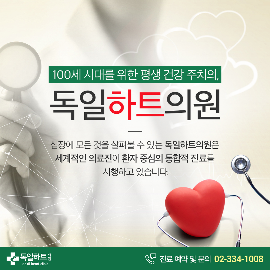 독일하트의원 이미지