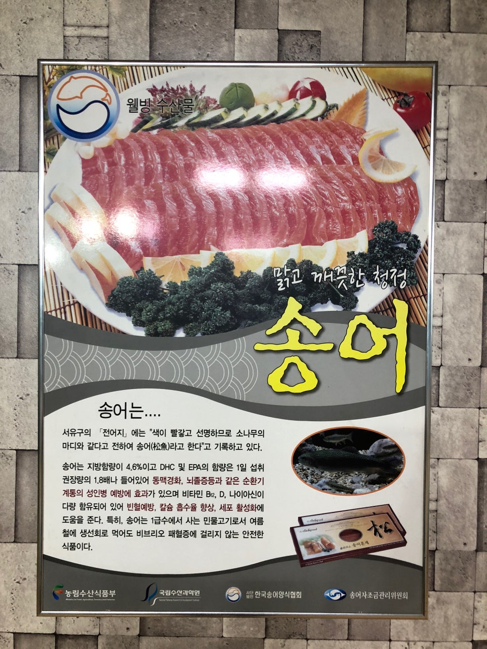 명수산송어횟집 이미지
