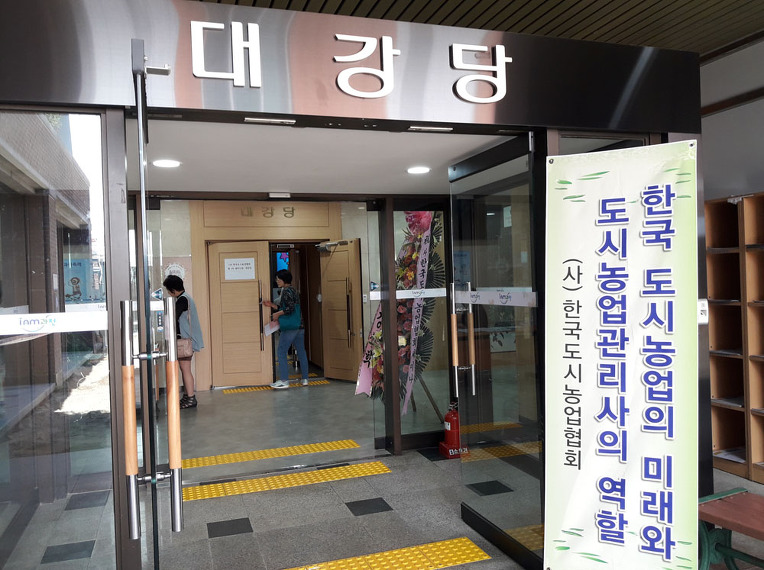 법인한국도시농업 이미지