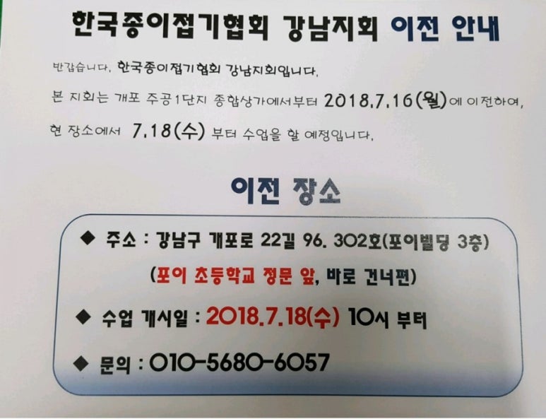 한국종이접기협회강남지회 이미지