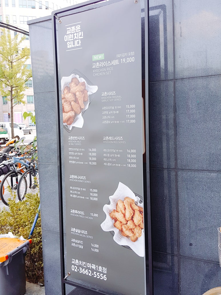 교촌치킨 마곡1호점 이미지