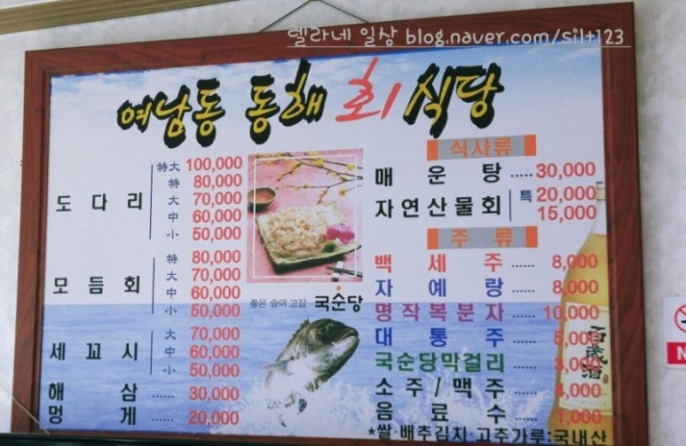여남횟집 식당 이미지