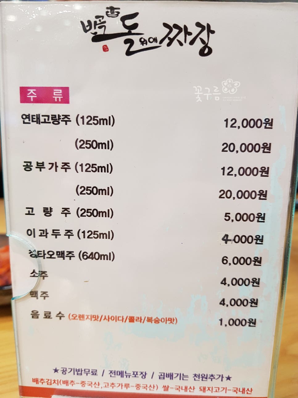 반곡 돌위에 짜장 이미지