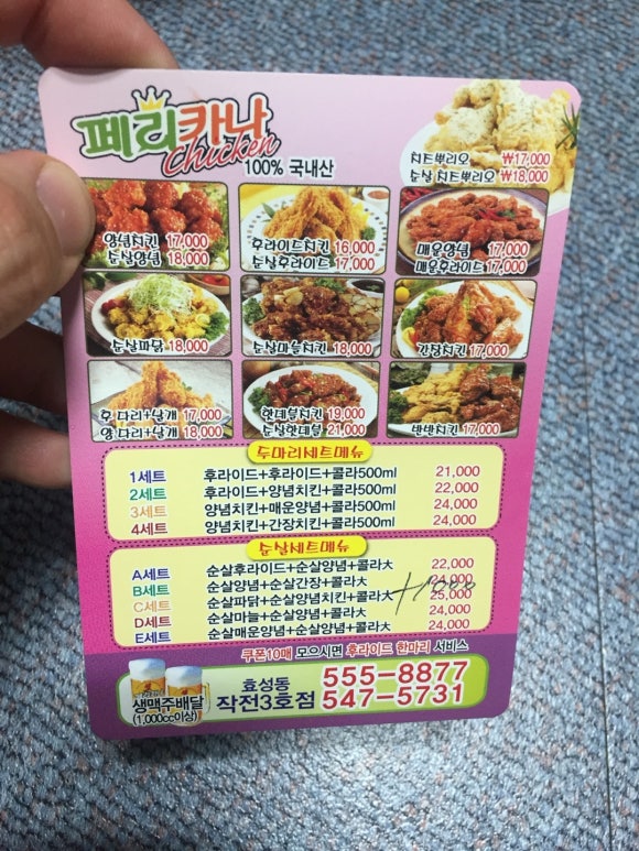 페리카나치킨3호점 이미지