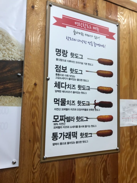 명랑핫도그화성 이미지