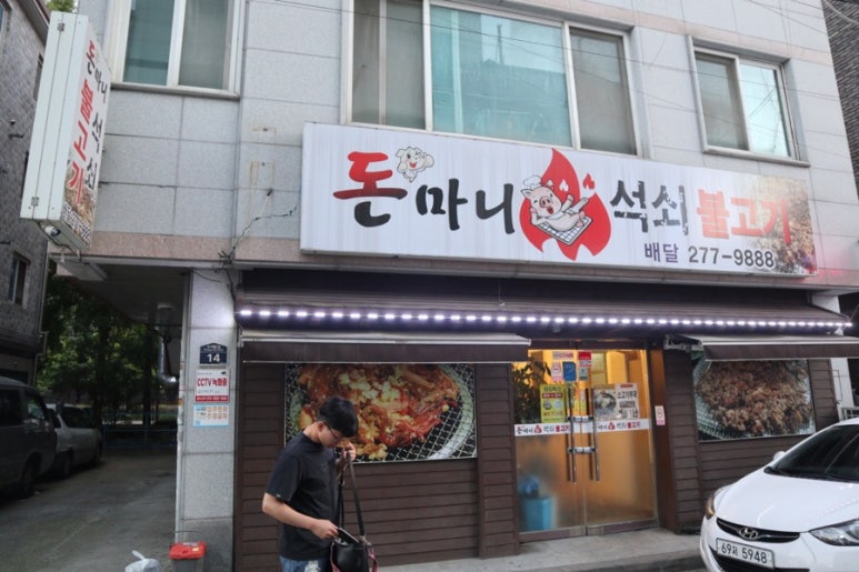 돈마니석쇠불고기 이미지