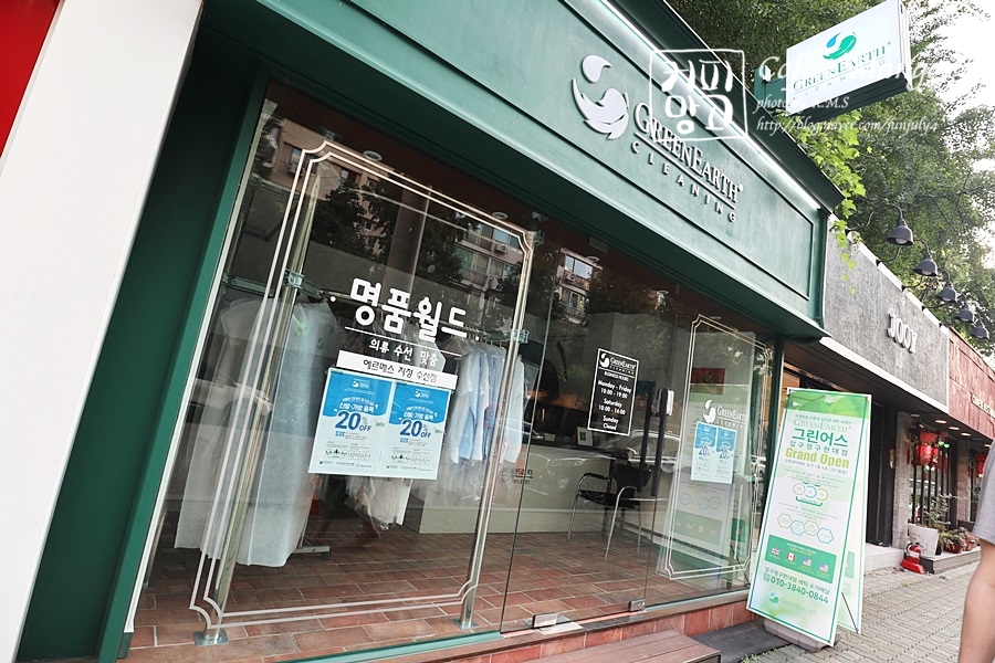 현대그린세탁소 이미지