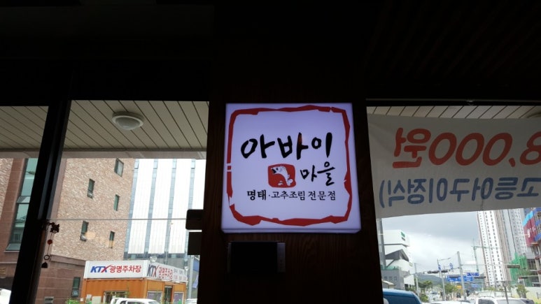 아바이명태마을 이미지