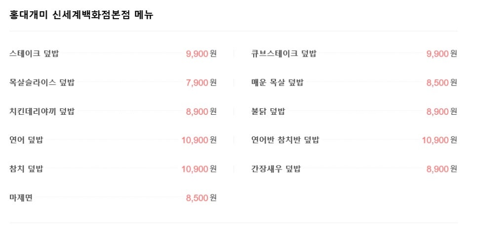 홍대개미신세계백화점 이미지