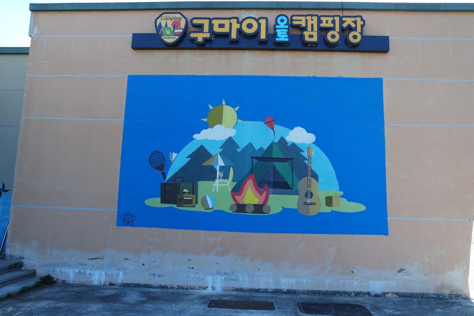 구마이오토캠핑장 이미지