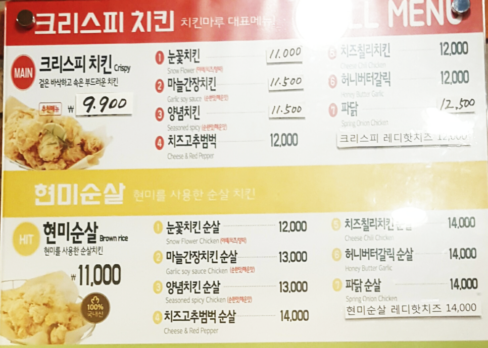 치킨마루(부평농협로터리점) 이미지