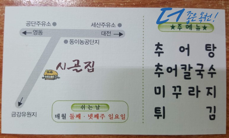 시골집추어탕 이미지