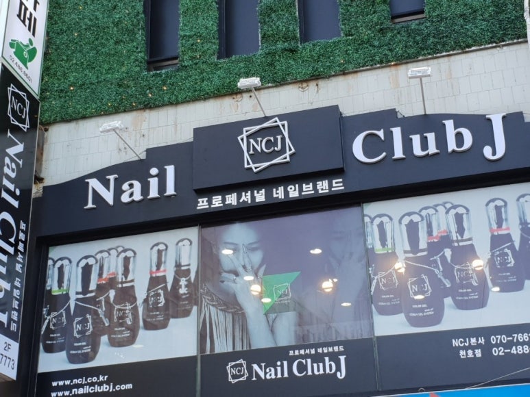 Nail & J 이미지