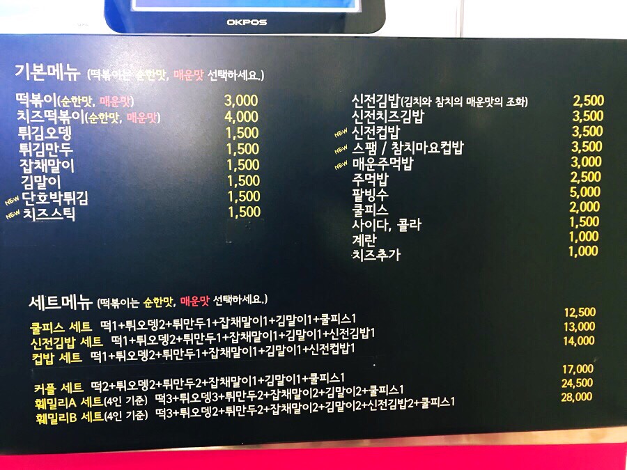 신전떡볶이(사천점) 이미지