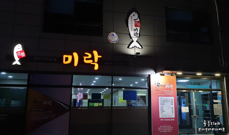 미락생선구이 이미지